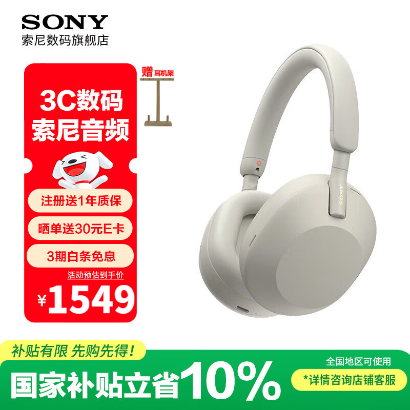 索尼（SONY） WH-1000XM5头戴式无线蓝牙降噪耳机 AI智能主动降噪 适用于网课追剧送男女友礼物 长效续航 铂金银 WH-1000XM5