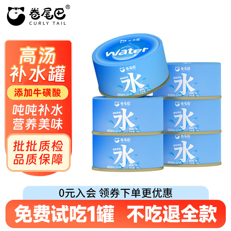 卷尾巴（CURLY TAIL）猫罐头补水营养增肥发丝鸡肉配方猫咪零食湿粮成幼猫湿粮整箱 吨吨补水罐85g*6罐【新客尝鲜】