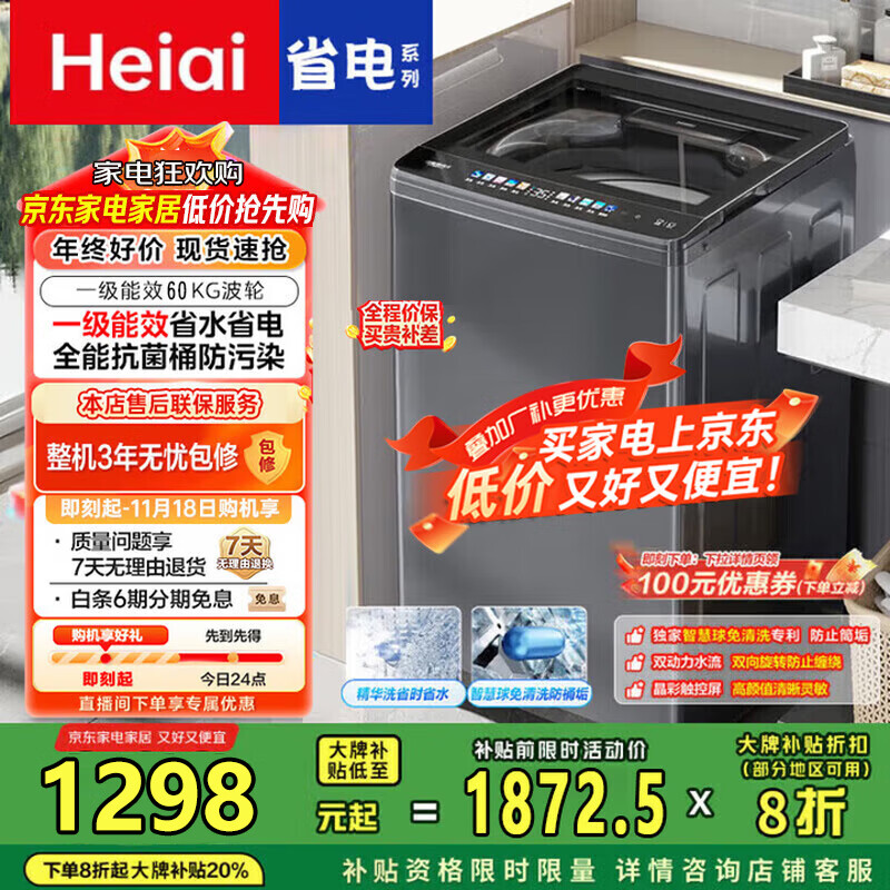 Heiai洗衣机全自动新一级能效家商两用波轮大容量 洗脱烘一体蓝光洗护防缠绕 50KG【奢华容量+强力风干+玻璃盖板】