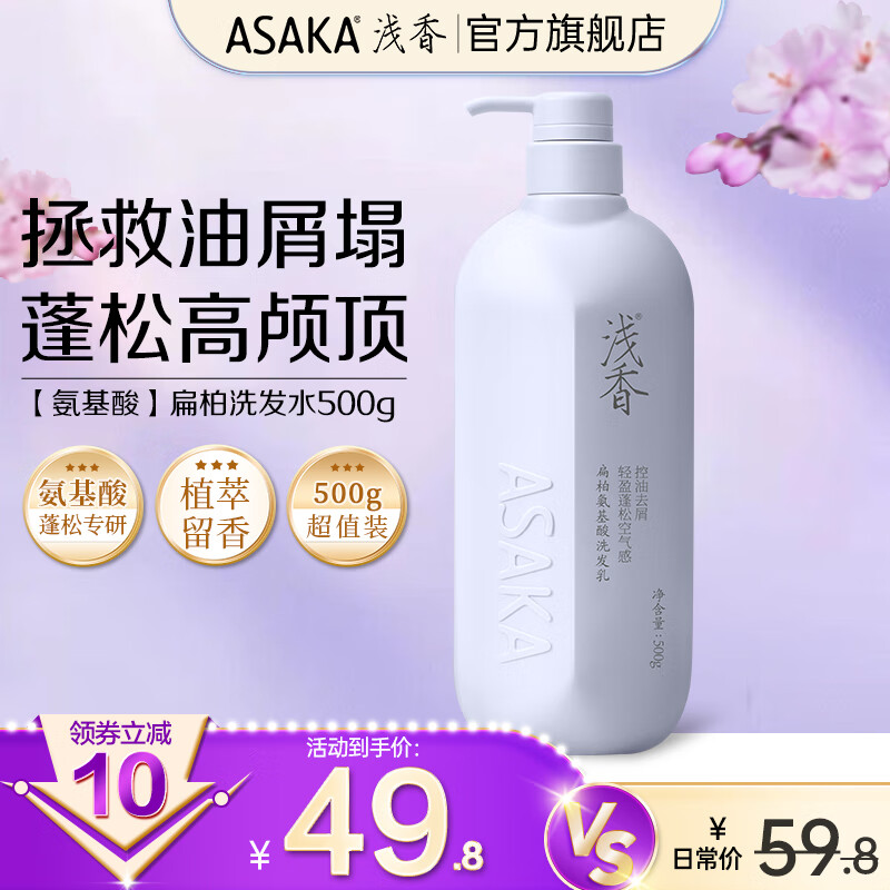 浅香洗发水洗头膏控油清爽去屑清洁留香乳液男女士通用 [控油去屑]扁柏洗发水500g