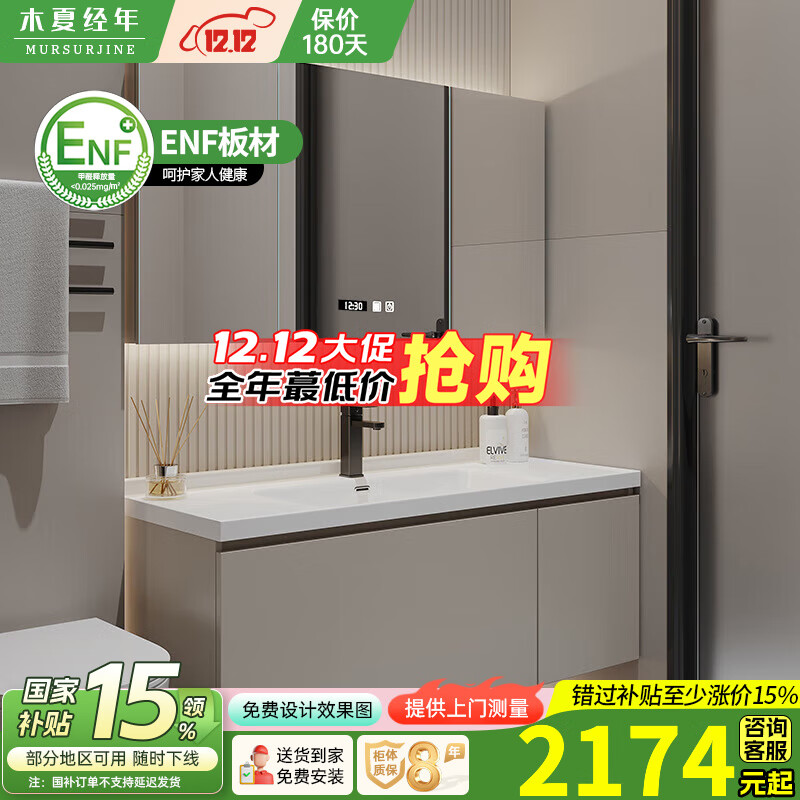 木夏经年 奶油风浴室柜组合陶瓷一体盆 卫生间智能洗脸盆柜组合卫浴洗手盆 1.2米玻璃门智能镜柜