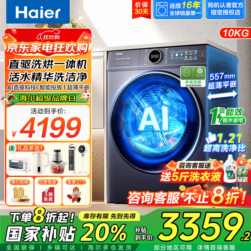 海尔 【77E单洗】直驱精华洗2.0+1