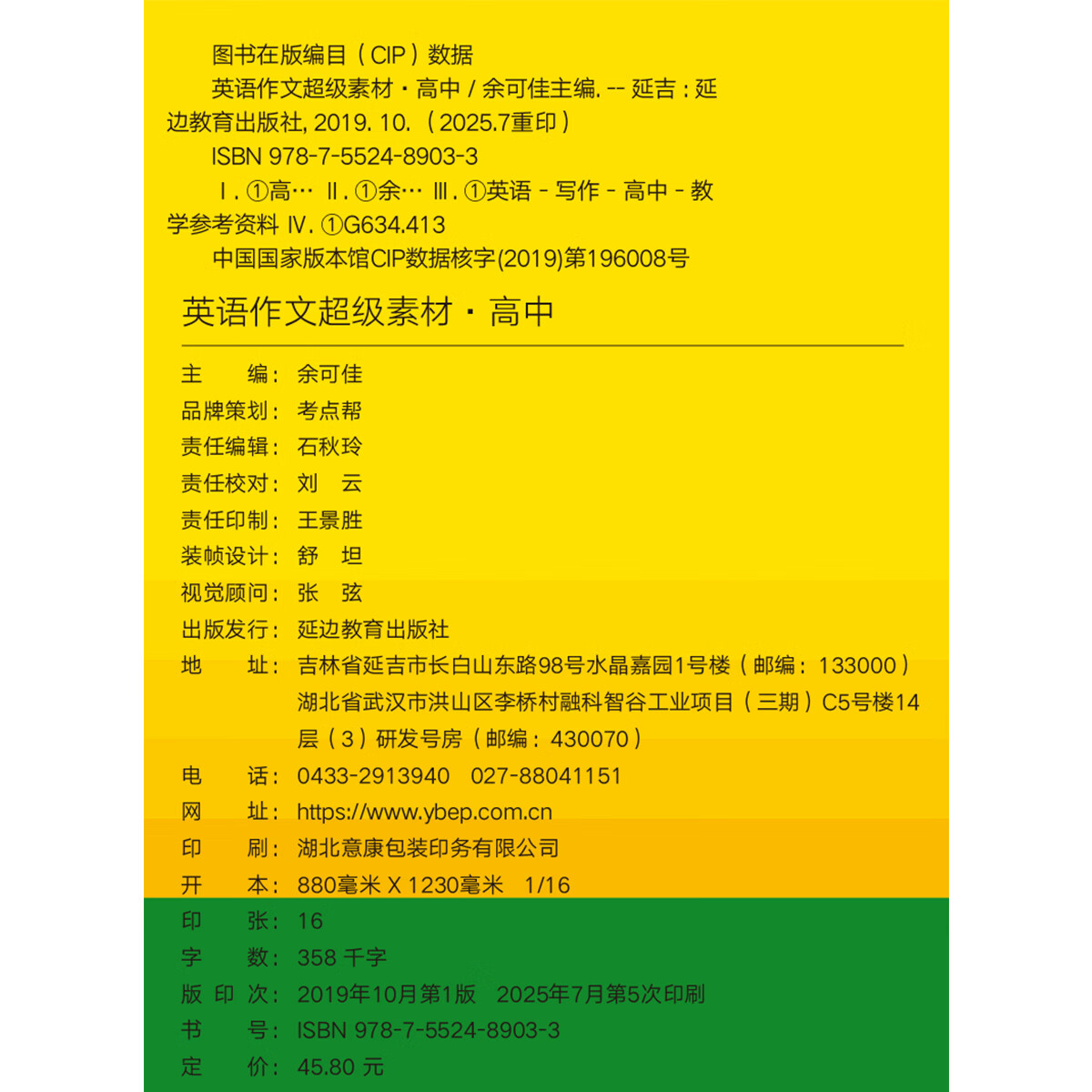 【考点帮】高中英语2026高中英语作文超级素材 高中英语作文超级素材