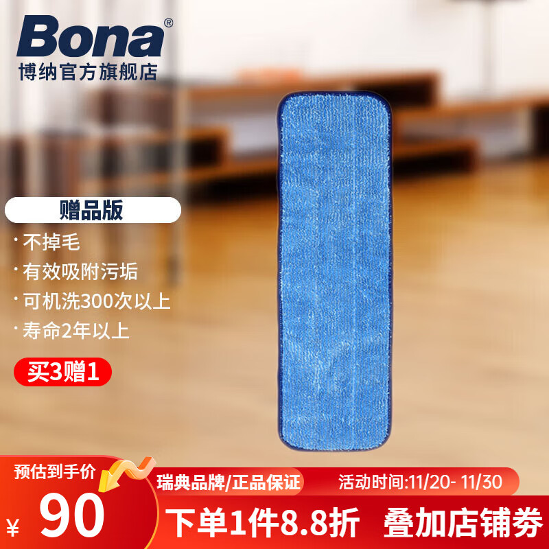 博纳BONA 超细纤维清洁垫 除尘垫家用干湿两用拖布所有博纳拖把适用 【拍3送1】单块简易包装清洁垫