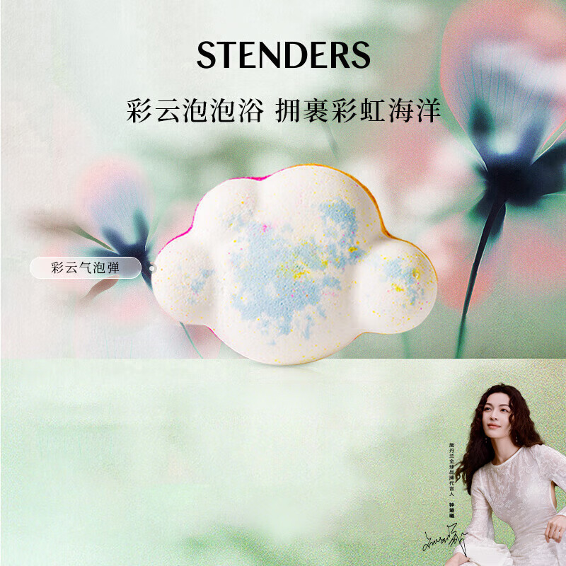 施丹兰（STENDERS）彩虹云朵气泡弹130g沐浴泡澡球气泡弹浴盐泡泡球 男女友生日礼物