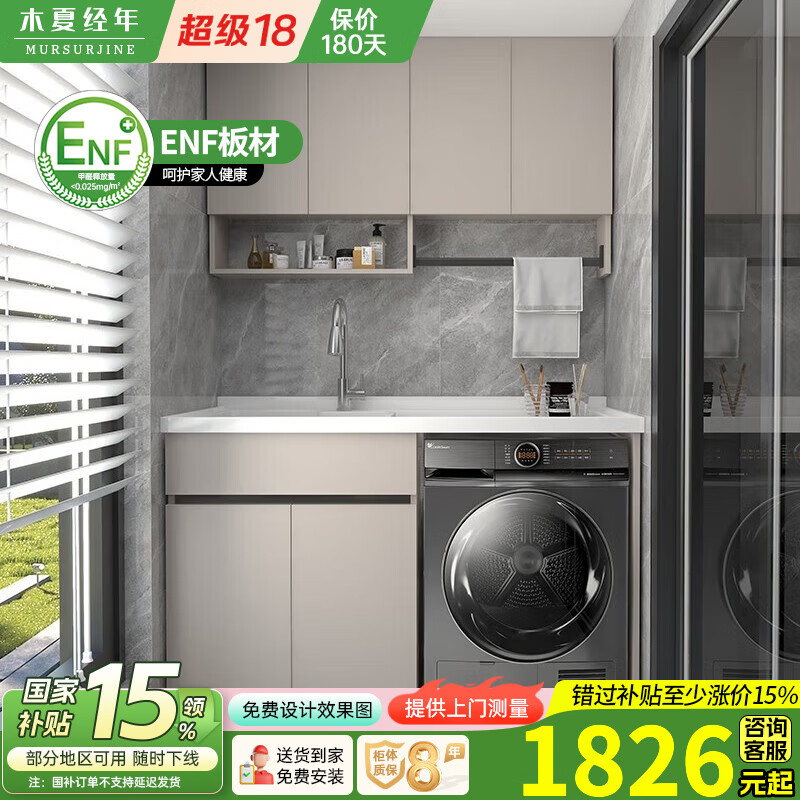 木夏经年（MURSURJINE）太空铝阳台洗衣柜组合一体石英石切角带搓板滚筒洗衣机伴侣无吊柜 150CM二门右平盆 卡其