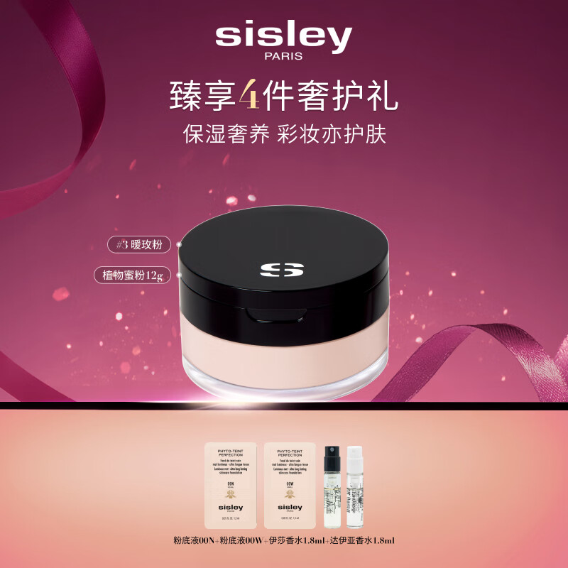 希思黎（Sisley）植物蜜粉3号12g柔粉色散粉定妆雾面化妆品套装生日礼物送女友