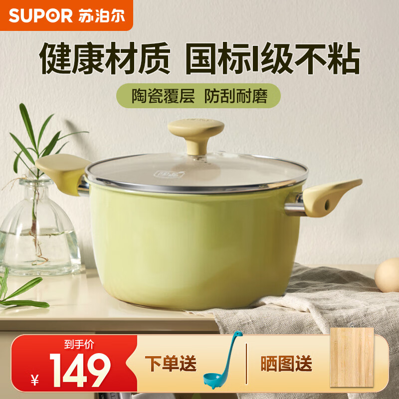 苏泊尔（SUPOR）汤锅不粘锅煲汤煮粥锅汤奶锅陶瓷覆层煎炒蒸煮多用电磁炉燃气通用 【健康陶瓷覆层】浅豆绿色 22cm