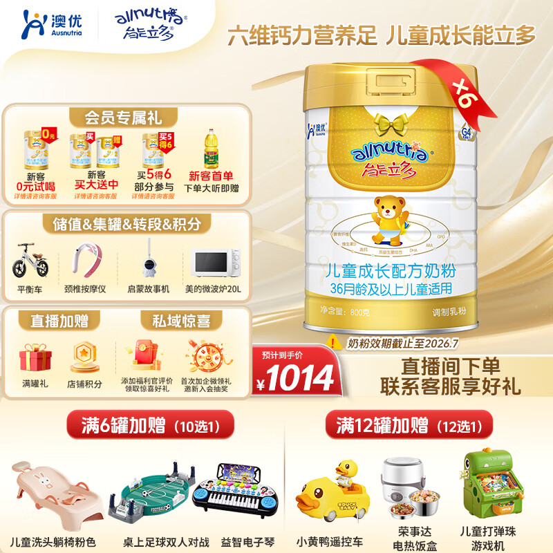 澳优（Ausnutria）能立多【满箱加赠】儿童配方奶粉（3岁以上适用）4段 能立多4段800克*6罐【直播加赠】