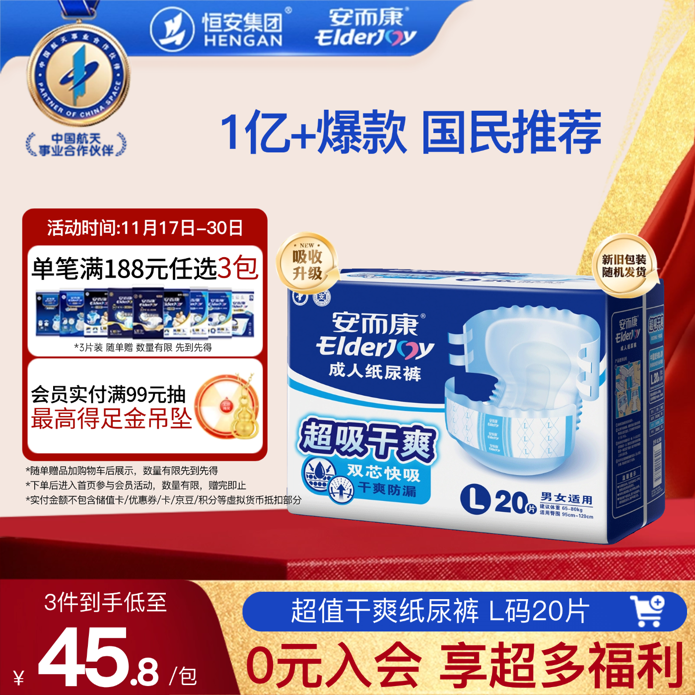 安而康（Elderjoy）超值干爽成人纸尿裤L20片臀围95-120cm成人尿不湿老人快吸防漏