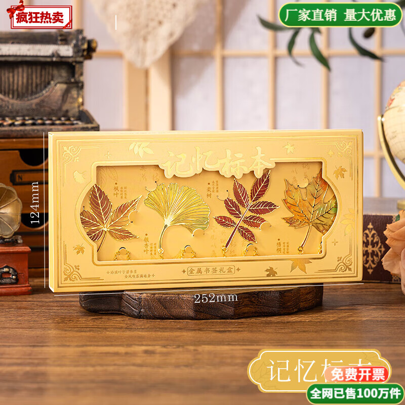 纸欧莉树叶书签复古精致高级感银杏叶金属叶脉奖励学生精美礼物古典中国风创意高颜值文创纪念品礼品 四款(礼盒装) 不支持定制-全网已售100万个【火爆】