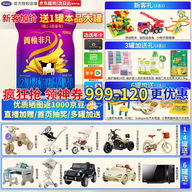 完达山菁稚非凡2段750克较大婴儿配方 含a2β酪蛋白（6-12个月适用） 2段 750g 1罐 （买复购链接划算）