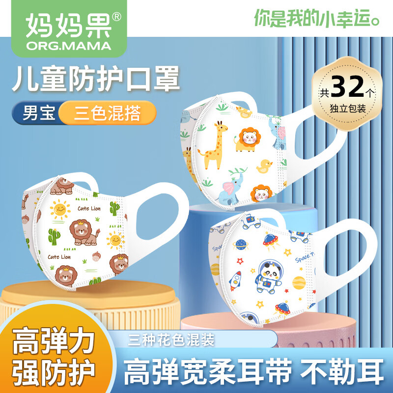 妈妈果婴儿口罩0-6-12个月新生儿童口罩0-3-6岁3d立体宝宝外出口罩秋冬 男宝宝3色【32片】独立包装-不勒耳朵 XXS【建议0-2岁】