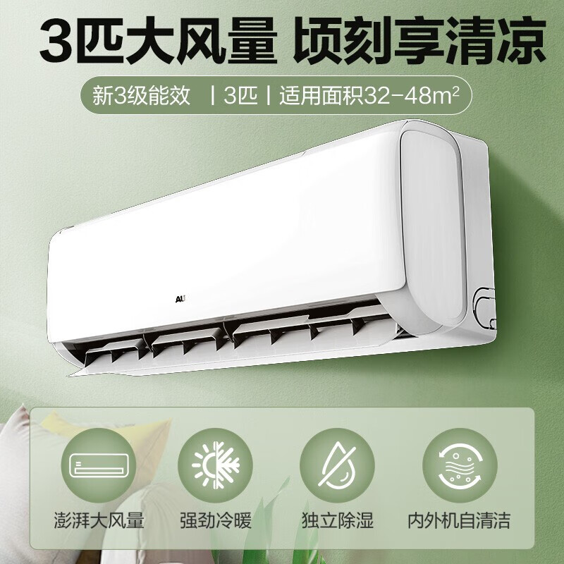 奥克斯(AUX)【可议价】空调大3匹/2匹挂机柜机 新一级/三级能效直流变频冷暖商用家用壁挂式客厅空调 以旧换新 【大3匹挂机】新三级+变频 (32-48m²) 强劲冷暖+升级大风量