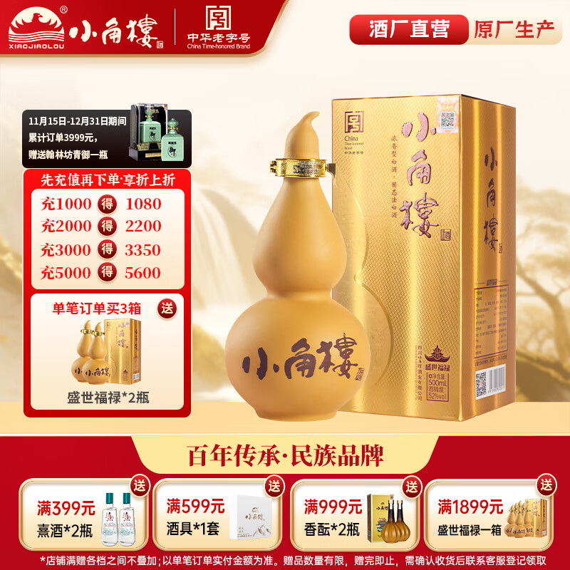 小角楼盛世福禄 四川浓香型白酒固态纯粮食酒500ml*6口粮粮食酒 52%vol 500mL 1瓶 无礼袋