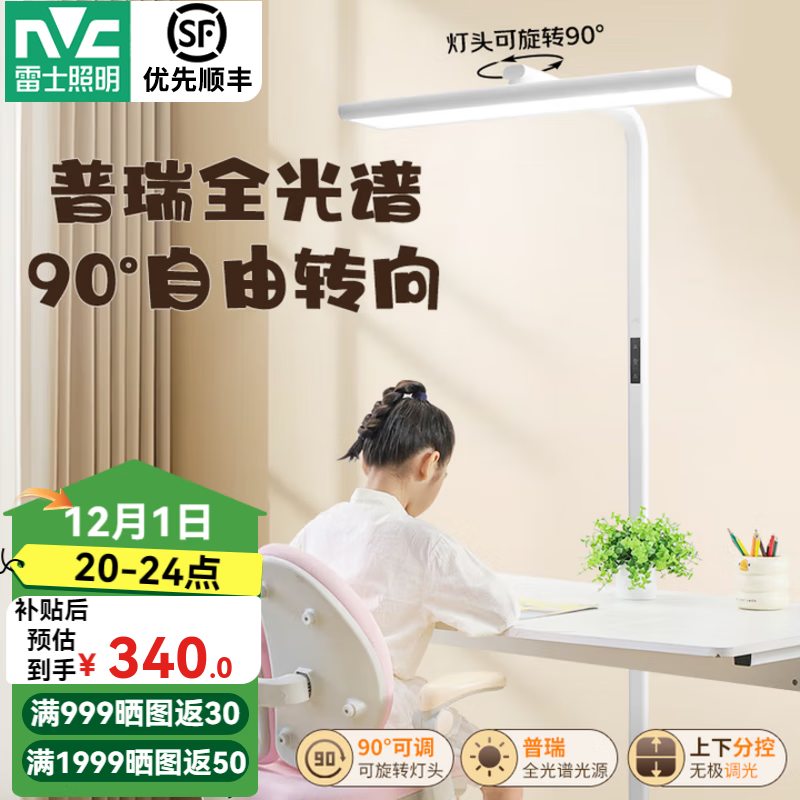 雷士（NVC） 国AA级落地台灯看书学习客厅卧室床头阅读护眼钢琴灯 【L5】普瑞全光谱可旋转小路灯