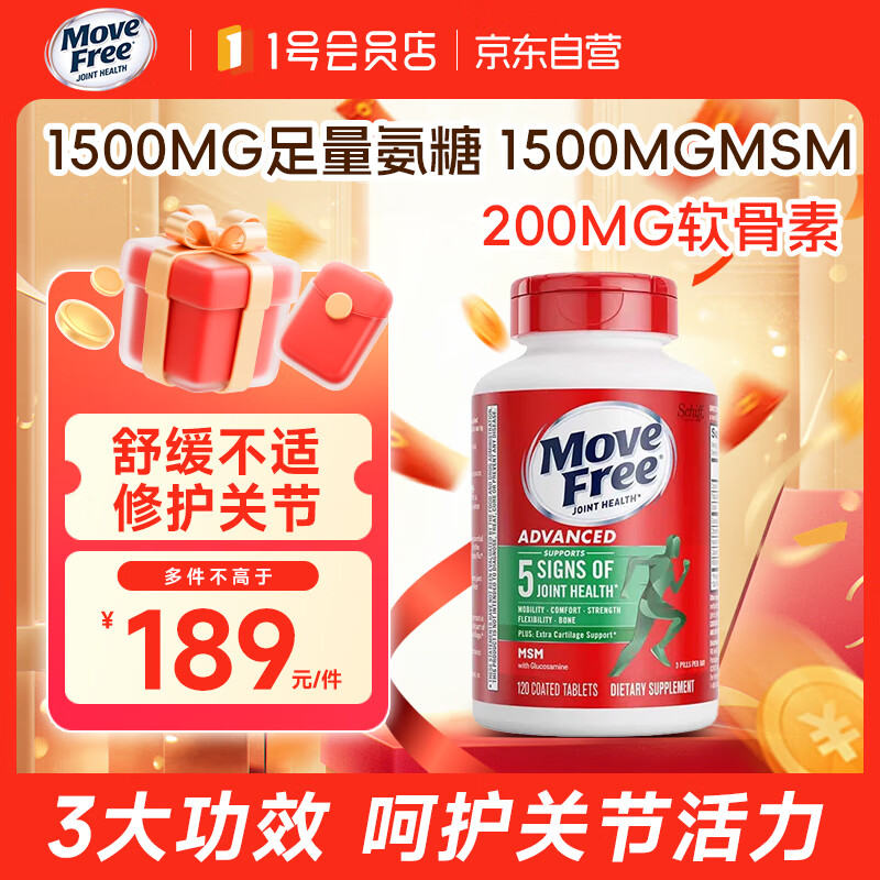 益节Move Free益节氨糖软骨素绿瓶120粒