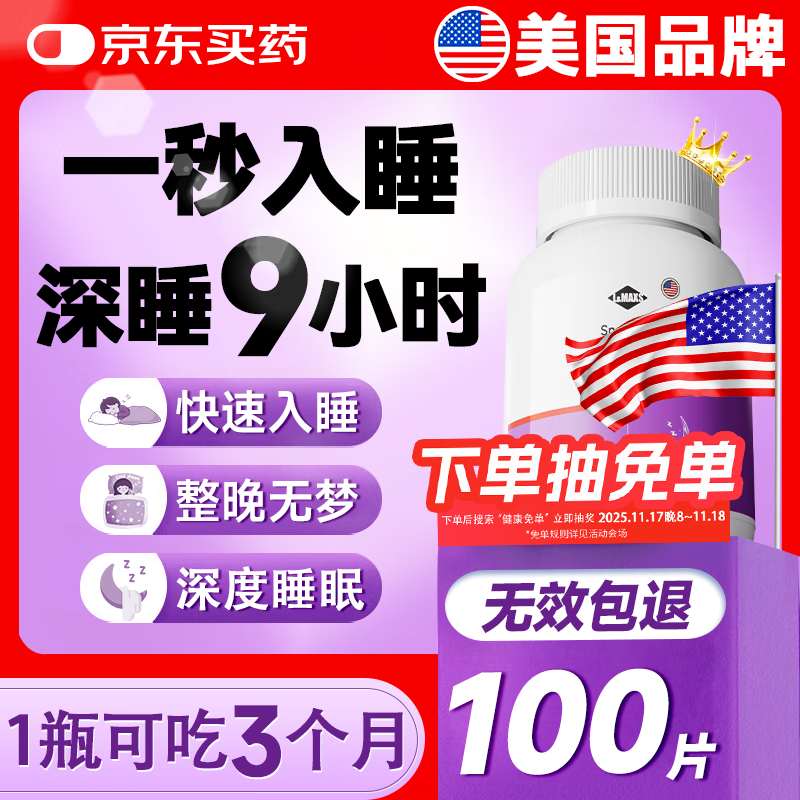 L&amp;MAXS美国品牌褪黑素软糖片退黑素维生素b6改善睡眠失眠安助眠100片
