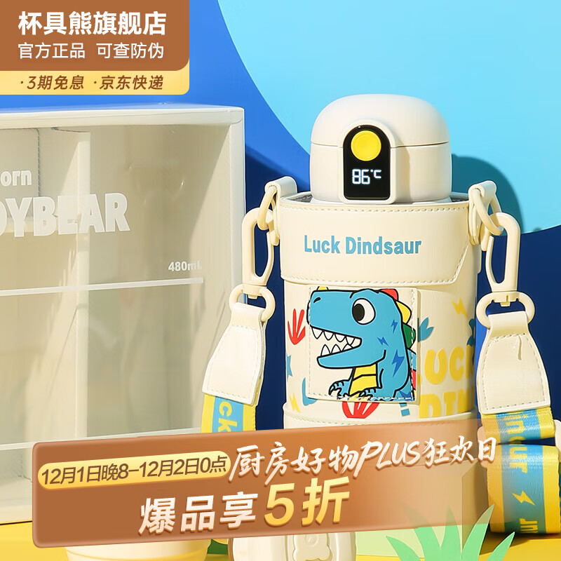 杯具熊（BEDDYBEAR）儿童保温杯小学生3-6岁水杯大容量吸管杯 小拱门智能杯-幸运恐龙480ml【一杯两盖】