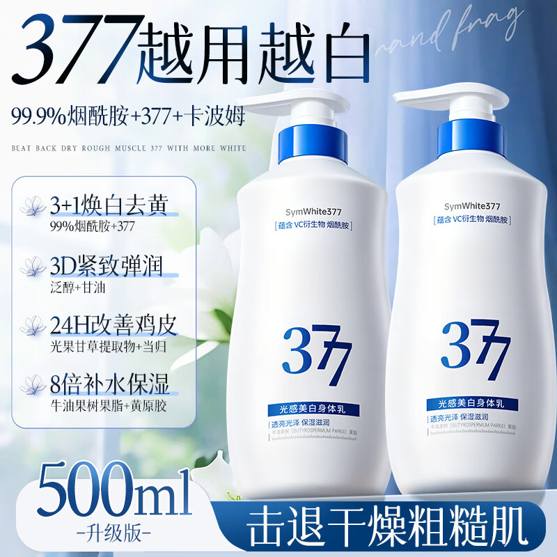 谜草集377美白身体乳保湿滋润女皮肤干燥果酸烟酰胺润肤500ml