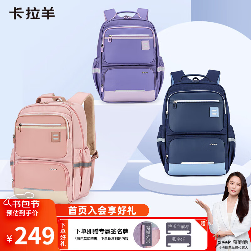 卡拉羊初中生书包大容量减负防下坠高颜值小学5-9年级男女减压护脊背包
