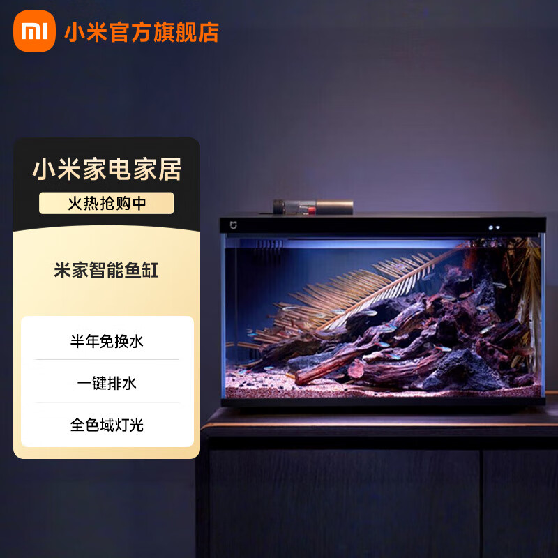 米家小米智能鱼缸 一体整机免装语音遥控半年免换水APP定时喂食水族箱 米家智能鱼缸 半年免换水