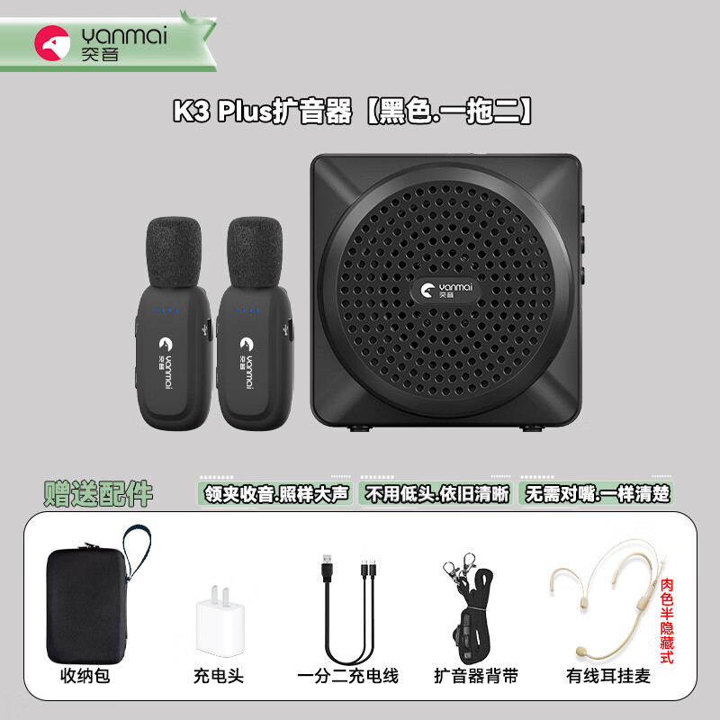 Yanmai【无啸叫】无线麦克风领夹式小蜜蜂教师专用无线扩音器教师上课会议话筒大音量降噪演讲导游扩音机 突音K3 Pro-酷黑款 【双人使用】