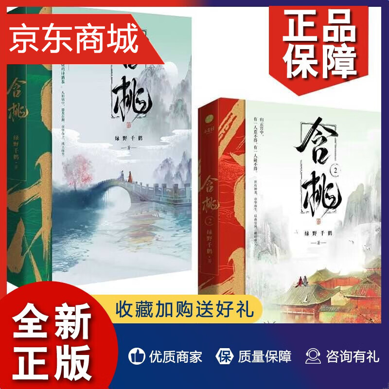 绿野千鹤 江苏凤凰文艺 凤凰