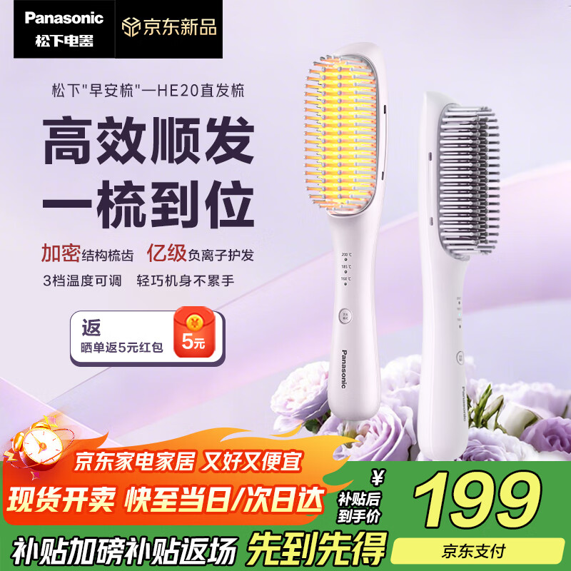 松下（Panasonic）【国家补贴】直发梳负离子不伤发卷直两用卷发梳高颅顶蓬松神器女士生日礼物送女生早安梳EH-HE20