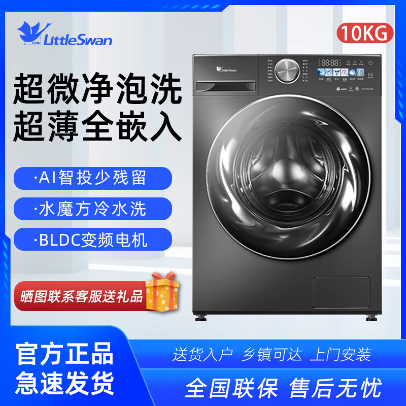 小天鹅10公斤大容量家用变频滚筒洗衣机 TG100SC83单洗不带烘干
