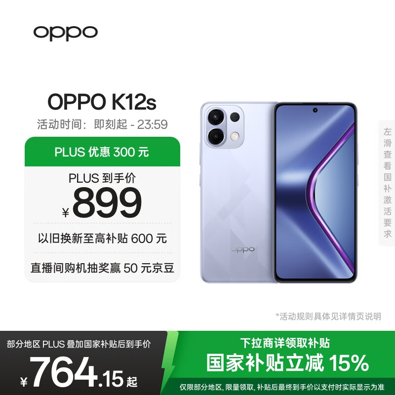 OPPO K12s 8GB+128GB 玫瑰紫 7000mAh长续航大电池 OLED 直屏 骁龙学生 5G 游戏千元新款手机 国家补贴