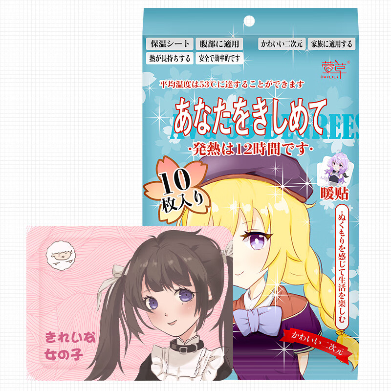 萱草暖贴冬季保暖卡通可爱日系少女心暖宝宝帖自发热暖身贴12小时 萱草动漫暖贴【蓝色】 20片装