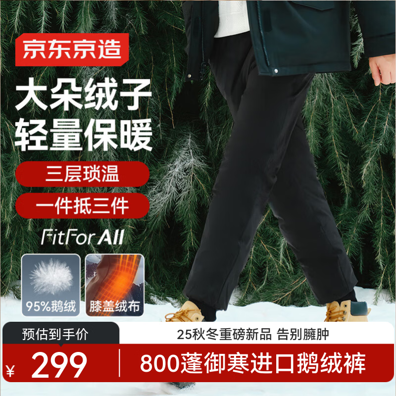 京东京造【进口95白鹅绒】休闲裤男冬季加绒裤保暖卫裤束脚运动裤 黑色L