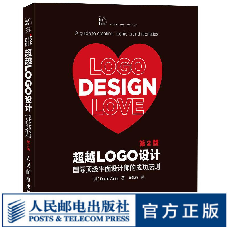 超越LOGO设计：国际顶级平面设计师的成功法则 第2版 艺术平面设计书籍构成世界设计史设计书的平面