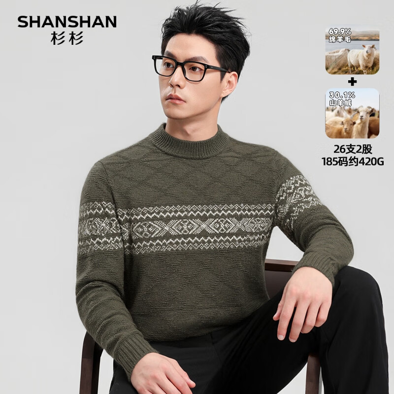 SHANSHAN杉杉山羊绒男冬季保暖休闲长袖针织内搭上衣费尔岛本命年红色毛衣 灰绿色 L /175
