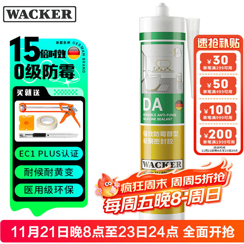 瓦克（WACKER）DA防霉玻璃胶厨卫专用密封胶防水美容胶中性马桶封边硅胶  15倍0级防霉时效 白色1支