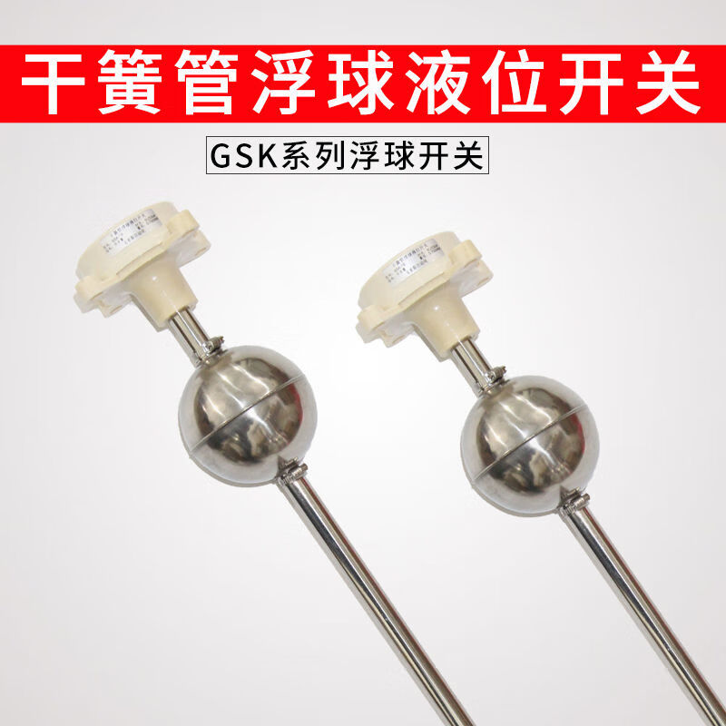 干簧管浮球液位开关gsk1a1byw67液位计水位控制器水位计 gk