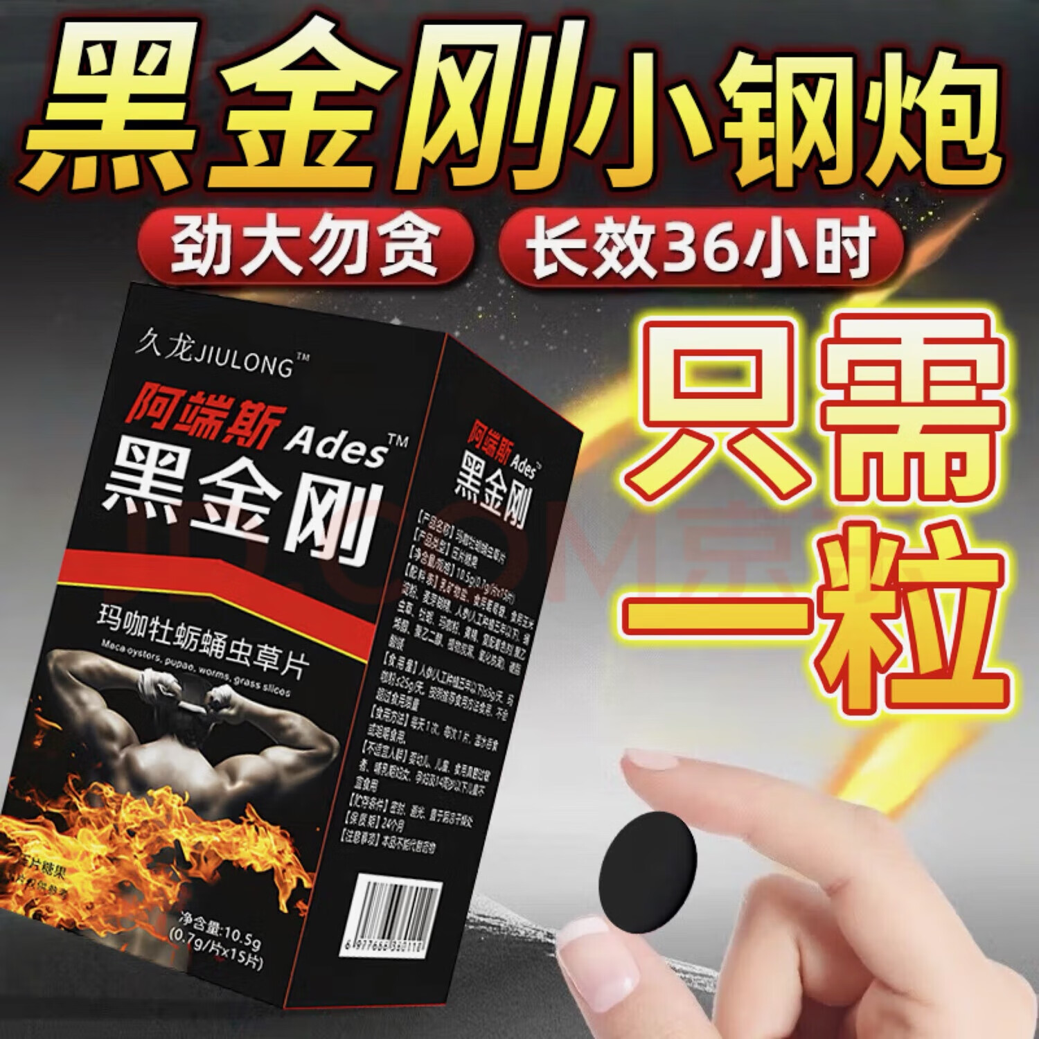 【德国进口】速效勃I起I增I硬I增I粗 一瓶12粒 京东折扣/优惠券