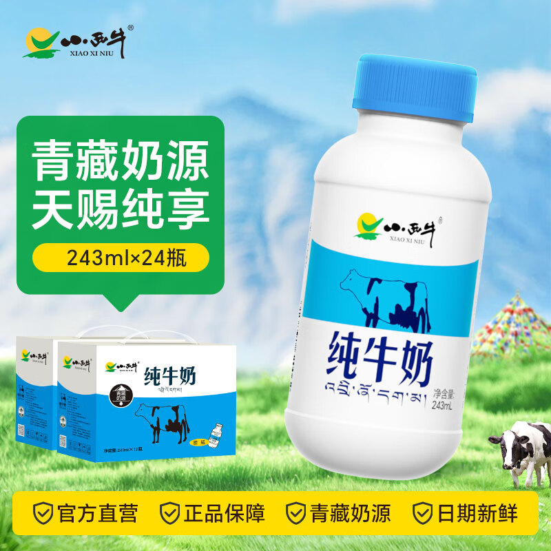 小西牛高原牧场纯牛奶243ml*24瓶