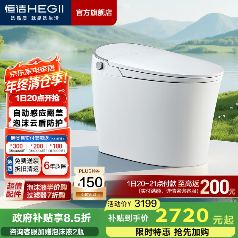 恒洁（HEGII）智能马桶一体式无水压限制带水箱抗菌虹吸式家用坐便器 【感应自动开盖+泡沫盾】云卫士H36Max 305/300mm （适用290-390mm）