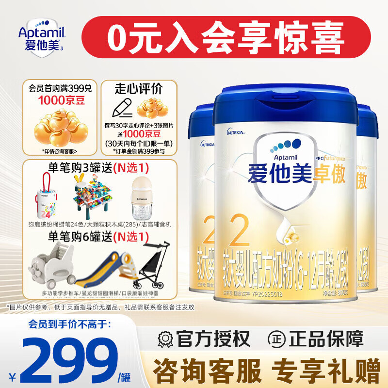 爱他美（Aptamil）卓傲2段较大婴儿配方奶粉（6—12月） 800g*3罐（0元入会）