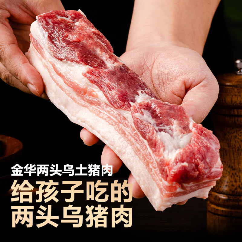 熊猫猪猪庄园猪肉金华两头乌带皮精品五花肉350g黑土猪肉仔排顺丰源头直发 五花肉净重1.4斤【老客首选】