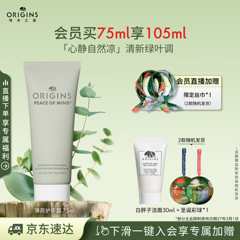 悦木之源（Origins）护手霜礼盒保湿手膜柔肤乳尤加利薄荷香生日礼物效期26.12.1