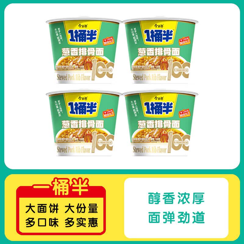 一桶半泡面 面桶装泡面 面整箱葱香排骨桶面速食学生宿舍食品 葱香