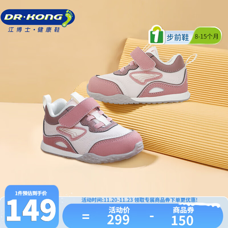江博士秋季男女婴儿宝宝鞋 简约拼色步前鞋 休闲透气魔术贴幼儿童鞋 粉红 22 脚长约12.7-13.3