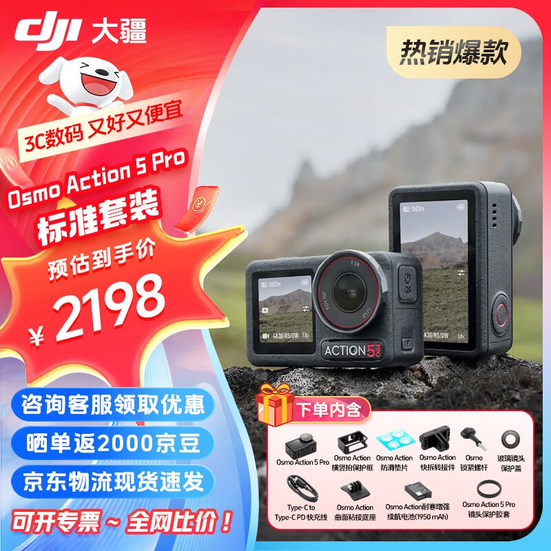 大疆（DJI）Osmo Action 5 Pro 超旗舰画质运动相机 户外摩托骑行潜水徒步vlog便携式4K摄像机 Action 5 Pro 标准套装 官方标配 标配47GB内存