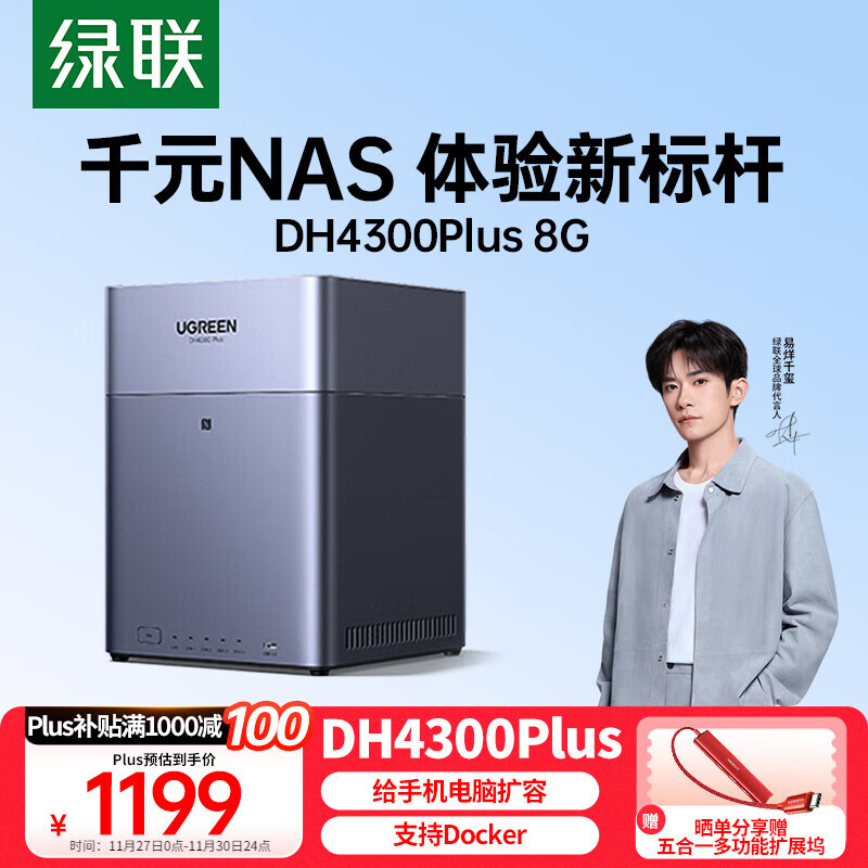 绿联私有云DH4300 Plus 8G四盘位NAS网络存储个人云AI家庭硬盘服务器手机NFC一碰连接相册备份平板扩容