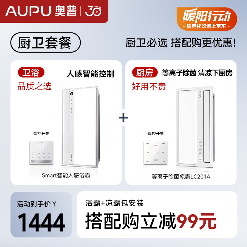 奥普smart智能人感浴霸S2-AIR+凉霸 AI人感控制铂金除臭风暖