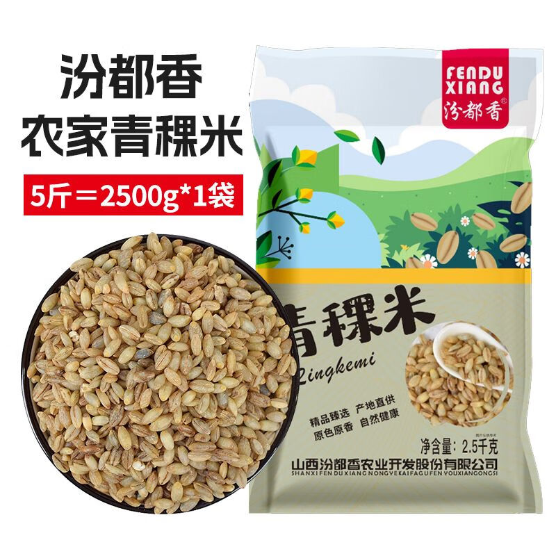 汾都香5斤正宗青海青稞米優(yōu)選雜糧粗糧營養(yǎng)粥代餐煮粥 實惠裝優(yōu)質(zhì)青稞米2500g*1袋家庭裝 汾都香當(dāng)季新青稞米【糖友主食】現(xiàn)貨現(xiàn)發(fā)
