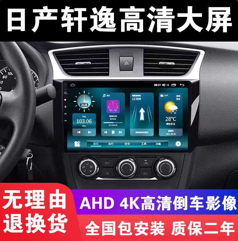 卓永杭适用于日产经典轩逸/新轩逸导航中控屏显示屏大屏倒车影像一体